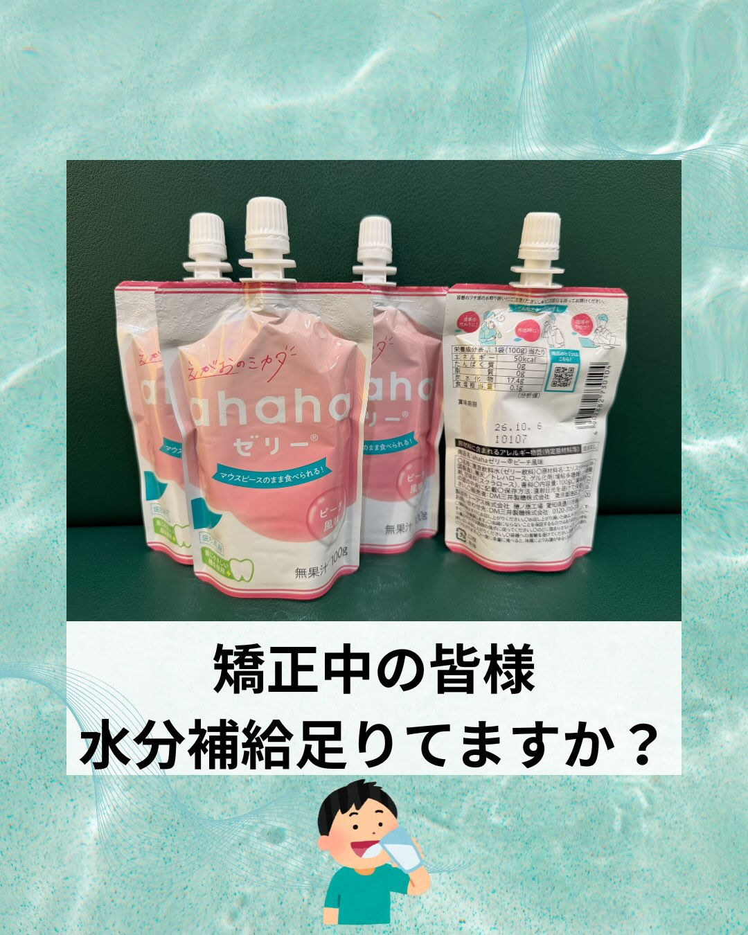 矯正中の皆様
