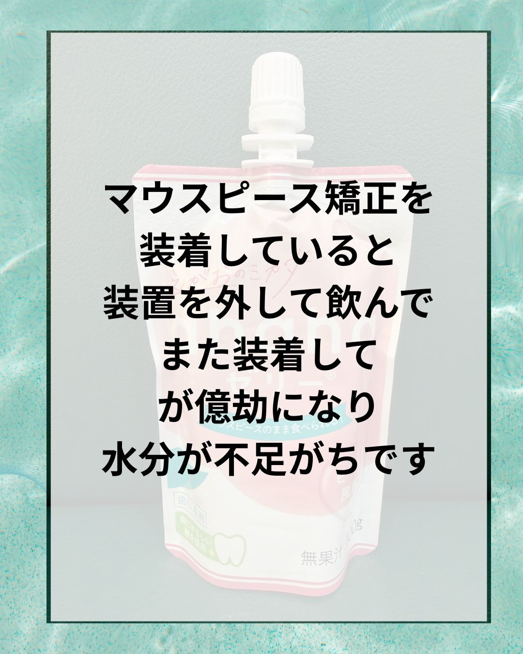 矯正中の皆様