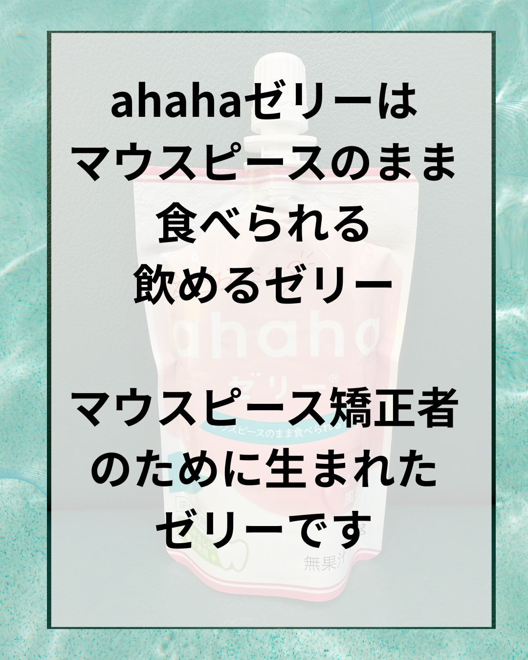 矯正中の皆様