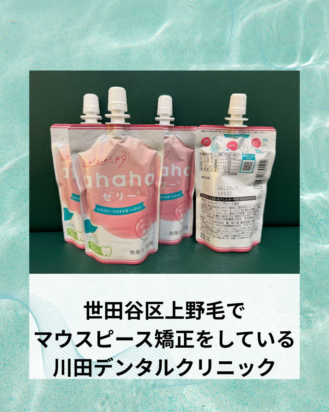矯正中の皆様
