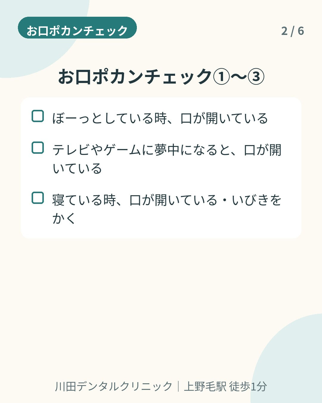 お子さんのお口、ぽかんと開いていませんか？