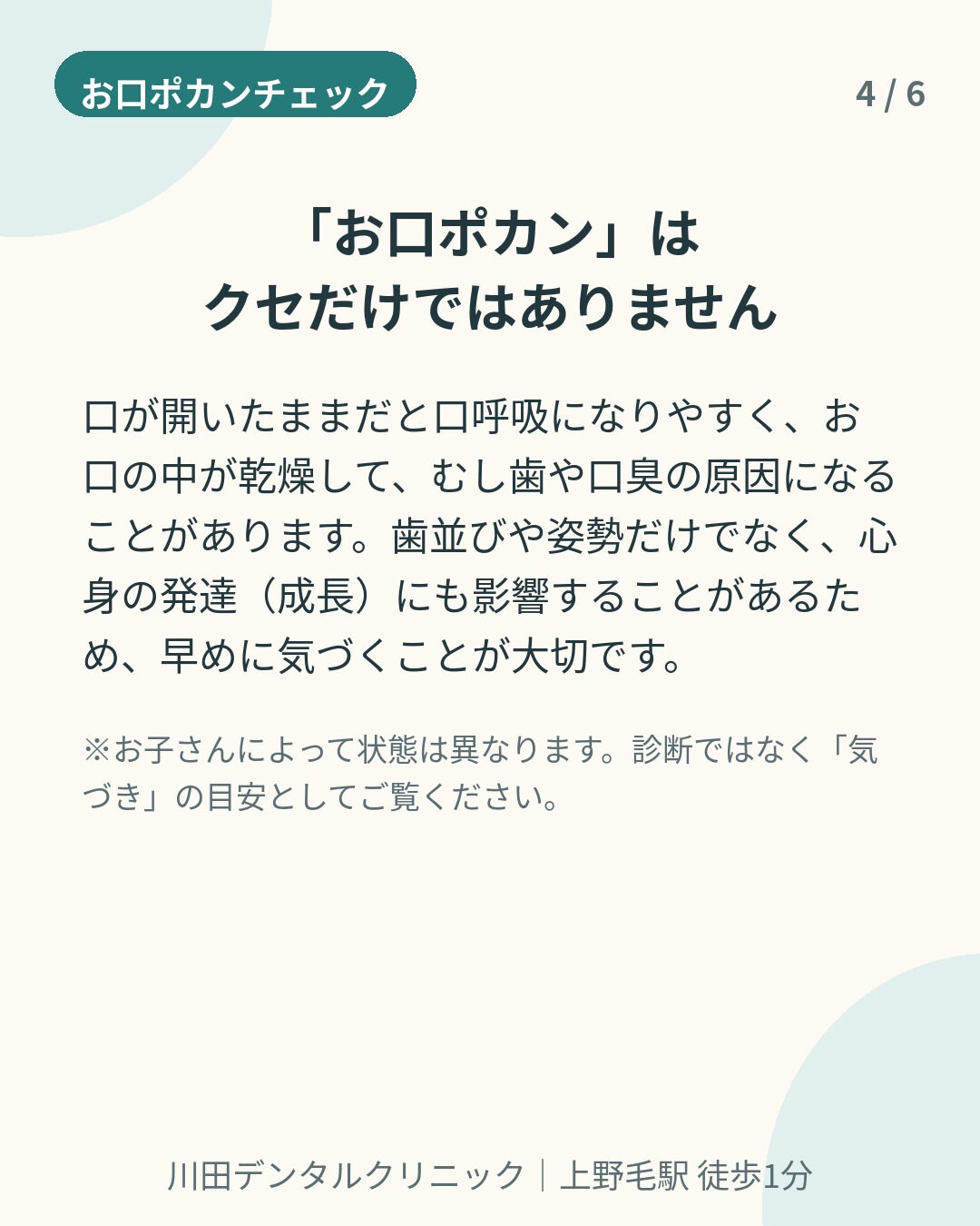 お子さんのお口、ぽかんと開いていませんか？