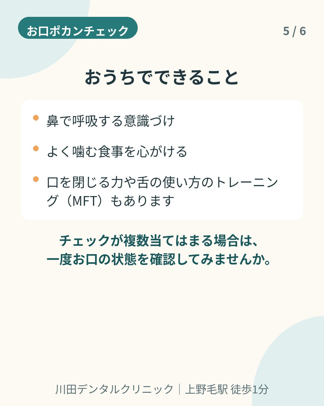 お子さんのお口、ぽかんと開いていませんか？