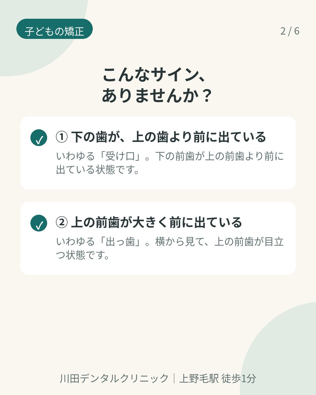 お子さんの歯並び、「様子見でいいのかな…」と迷っていませんか
