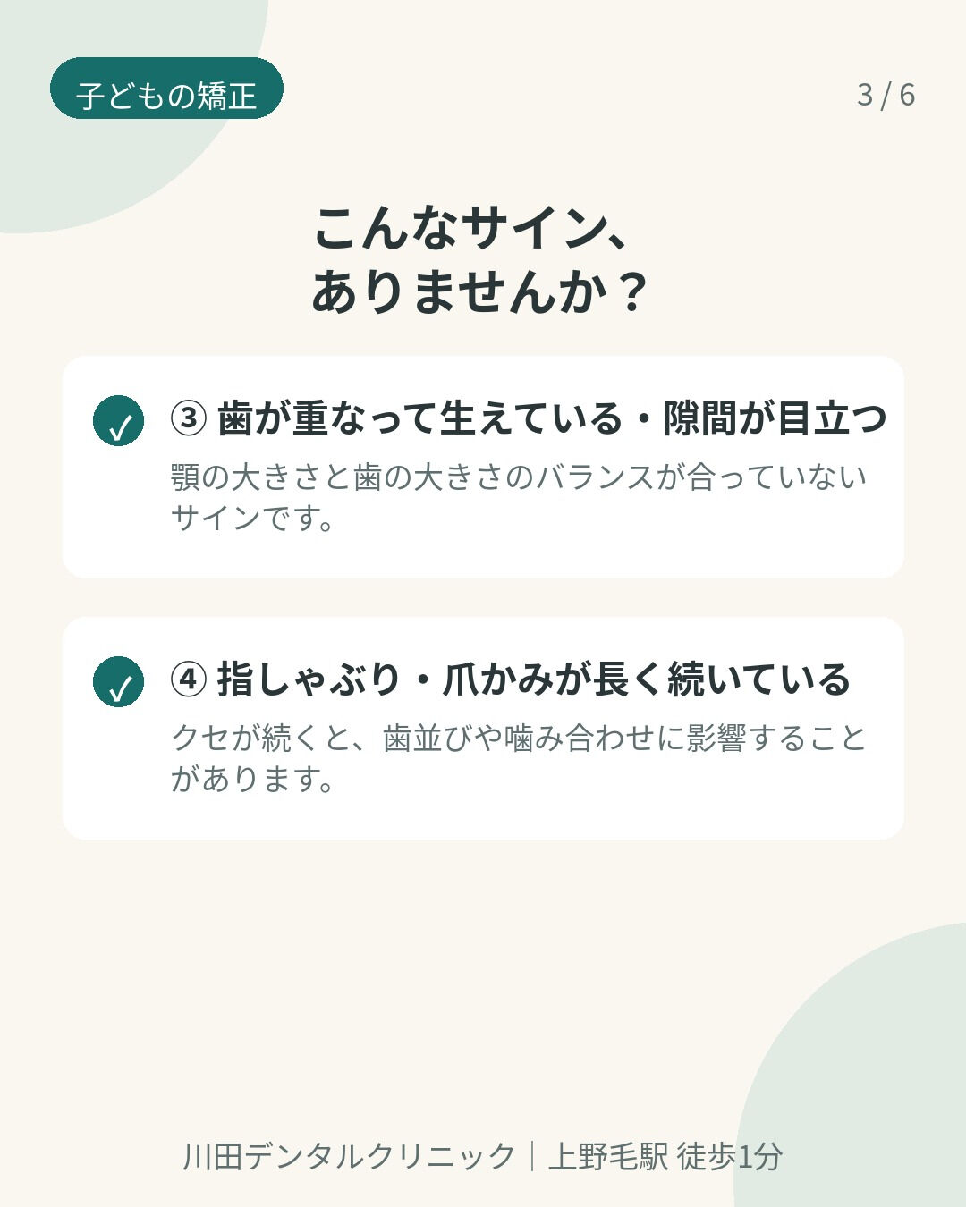お子さんの歯並び、「様子見でいいのかな…」と迷っていませんか