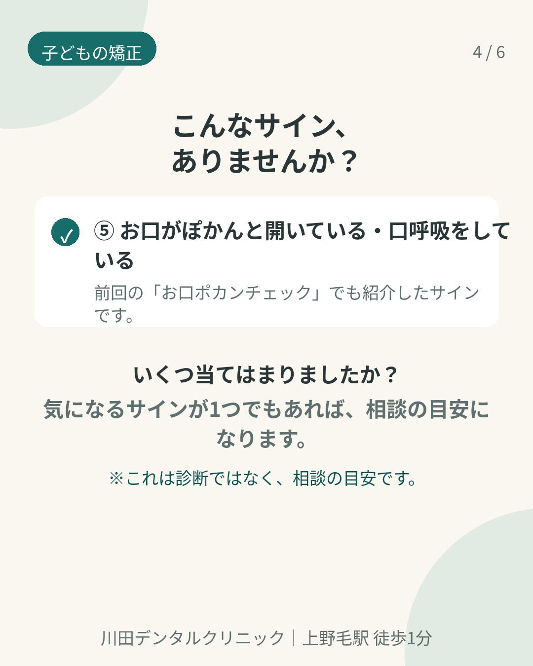 お子さんの歯並び、「様子見でいいのかな…」と迷っていませんか