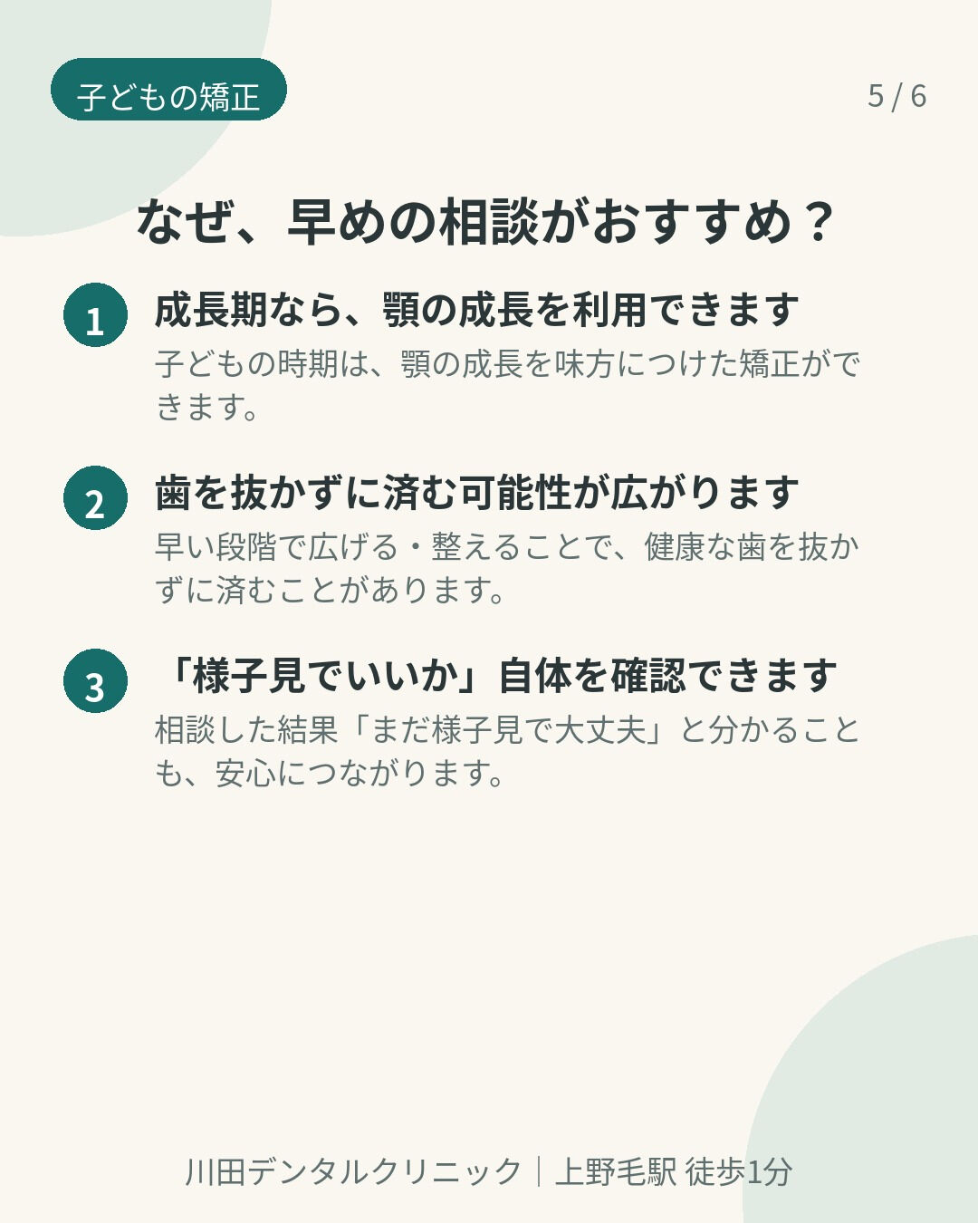 お子さんの歯並び、「様子見でいいのかな…」と迷っていませんか