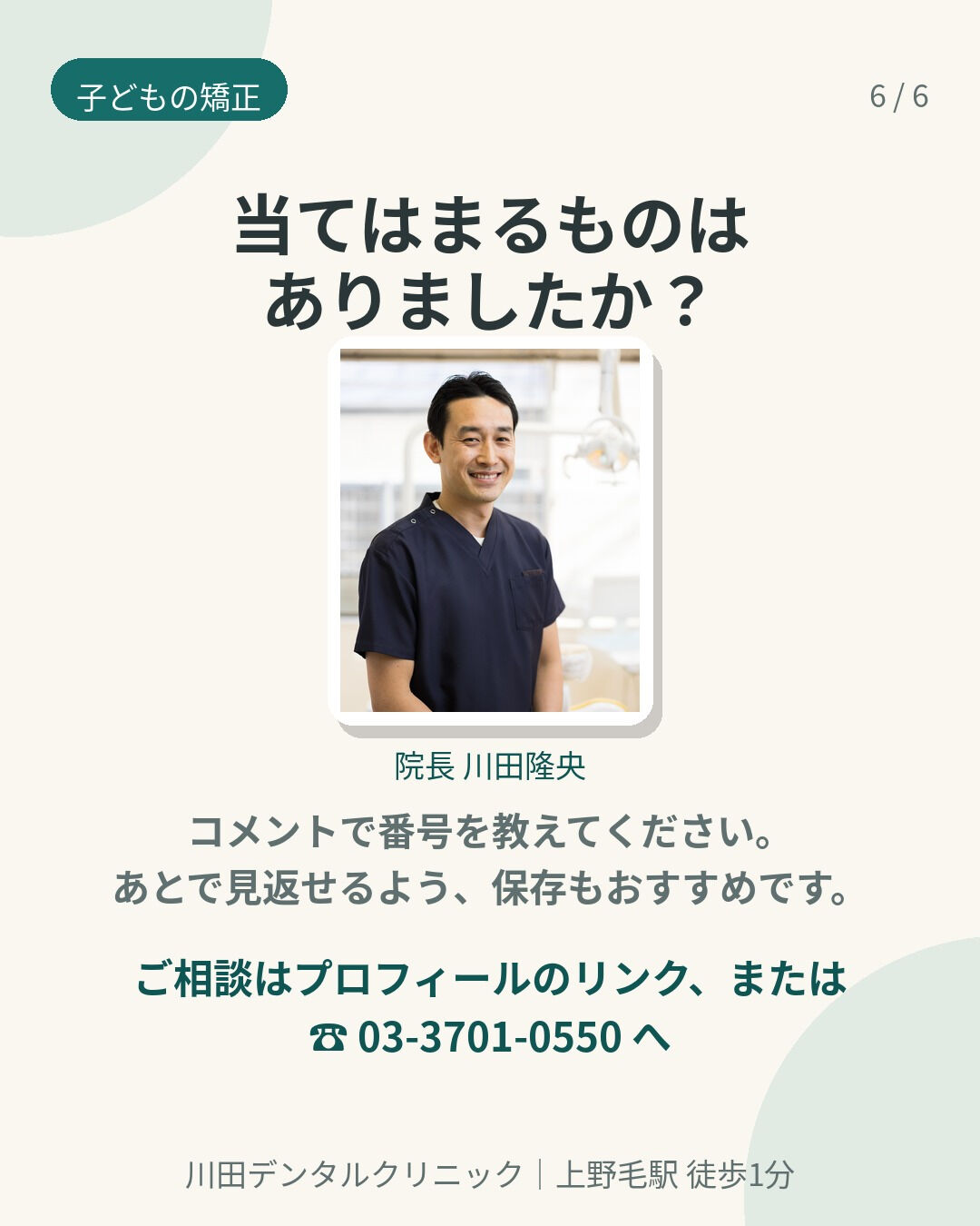 お子さんの歯並び、「様子見でいいのかな…」と迷っていませんか